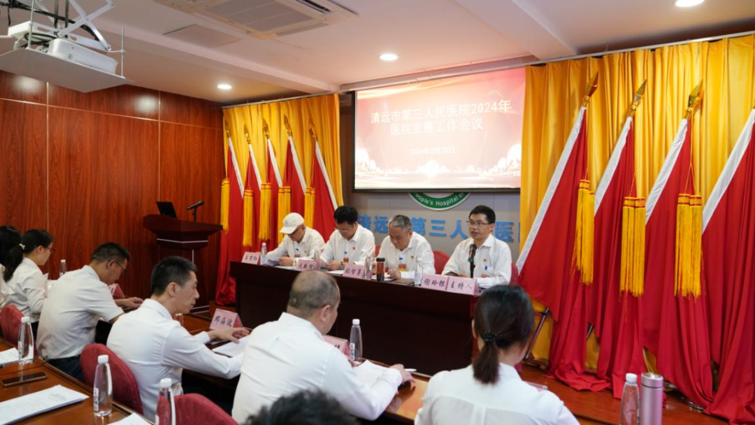 【搶抓機(jī)遇繪藍(lán)圖 凝心聚力謀發(fā)展】清遠(yuǎn)市第三人民醫(yī)院2024年醫(yī)院發(fā)展工作會議順利召開