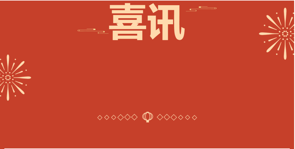 喜訊，我院溫金峰博士入選《2023年度嶺南名醫(yī)錄》