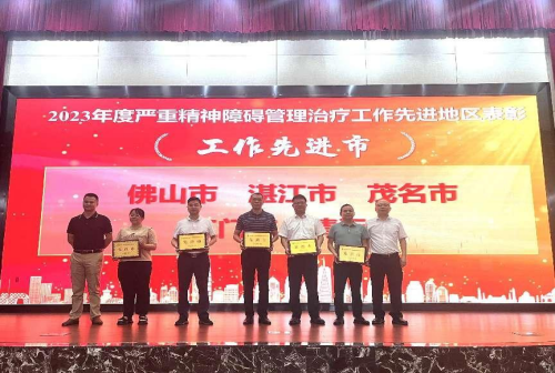 【喜訊】我市榮獲“2023年度廣東省嚴重精神障礙管理治療工作先進市”稱號
