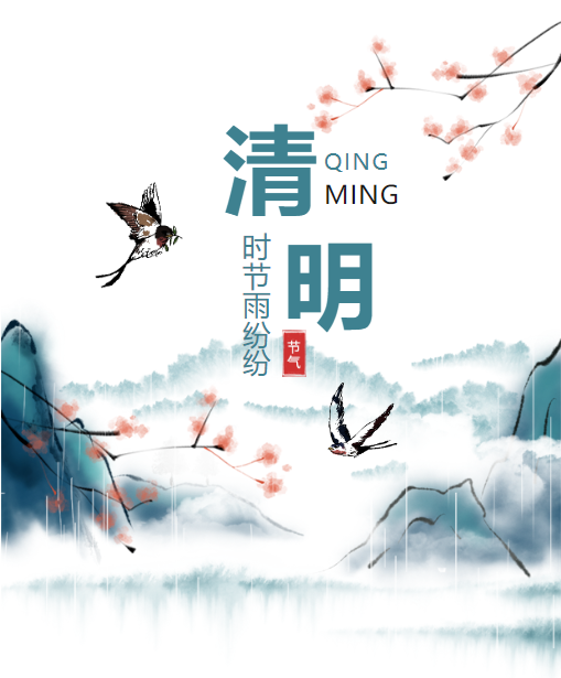 【門診安排】關(guān)于2024年清明節(jié)假期門診工作安排的通知