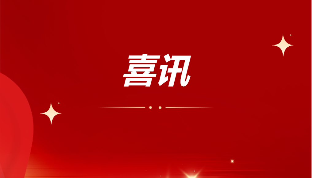 【喜訊】我院榮獲2023年無(wú)詐創(chuàng)建活動(dòng)先進(jìn)單位