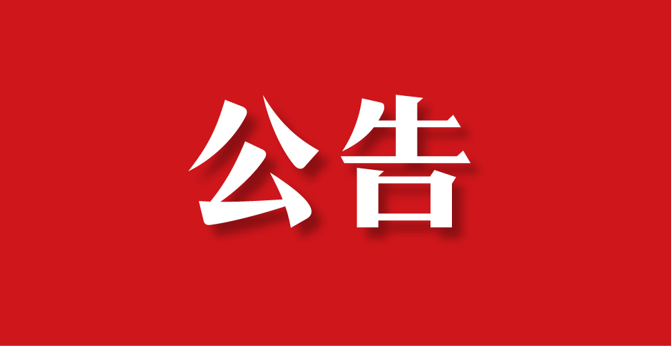 微信公眾號患者服務平臺業(yè)務升級改造公告