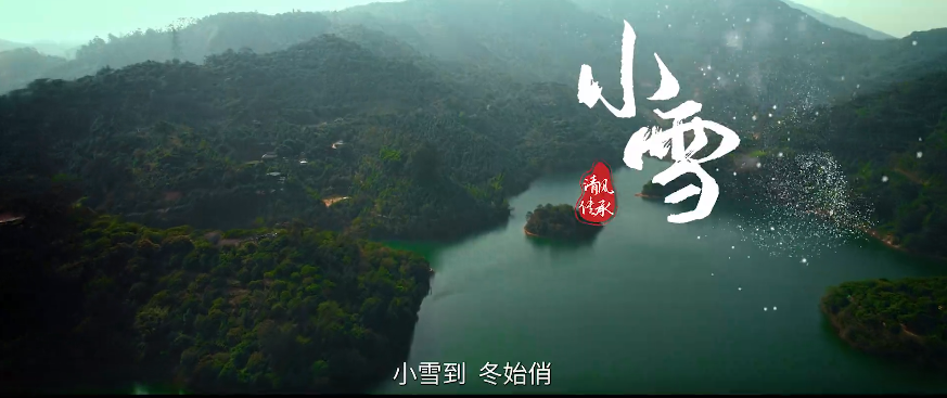 【清風(fēng)傳承】小雪：不經(jīng)風(fēng)霜 不露本香