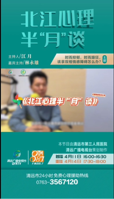 雙相情感障礙：無法控制的情緒