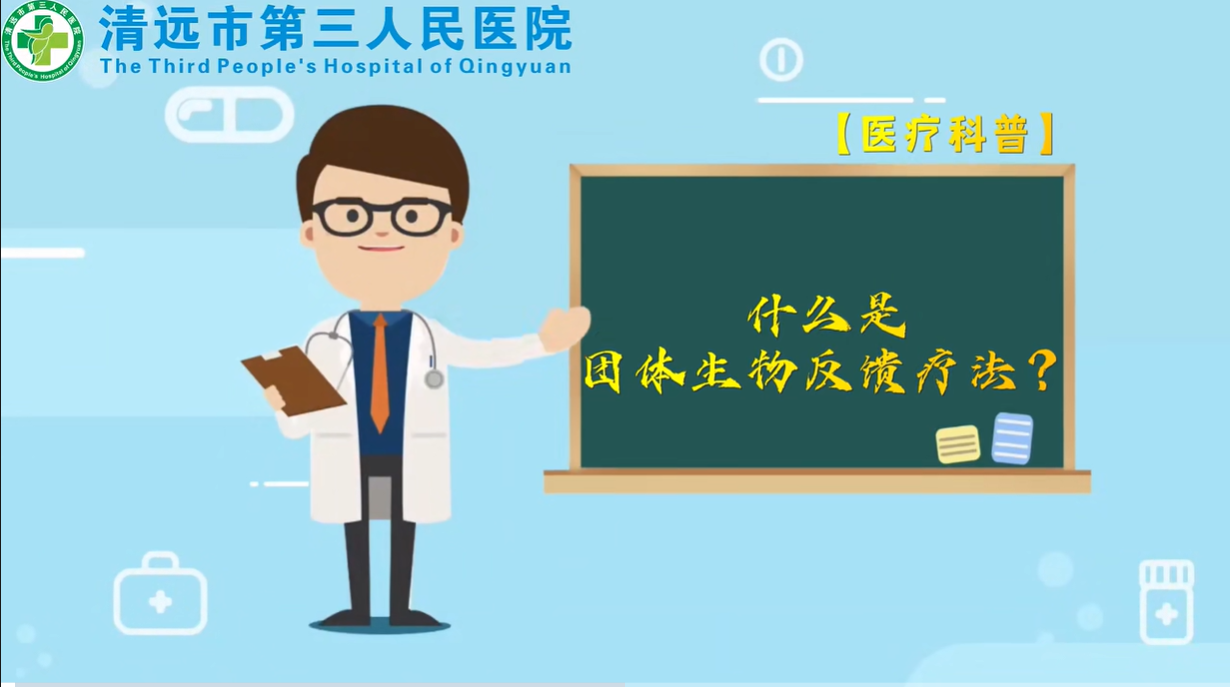 什么是團體生物反饋療法？