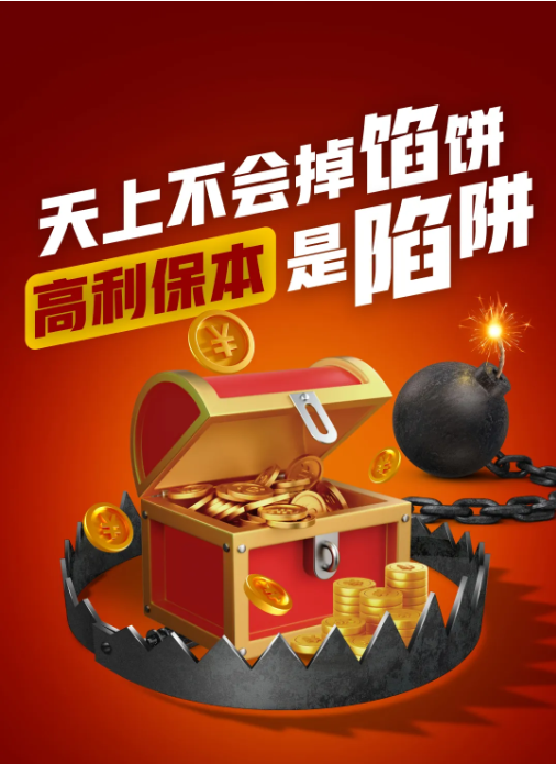 【公益宣傳】謹(jǐn)防非法集資