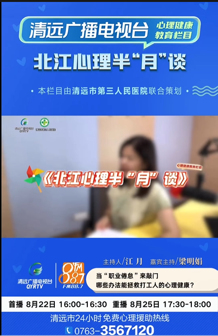 《北江心理半“月”談》：你有出現(xiàn)“職業(yè)倦怠”嗎？