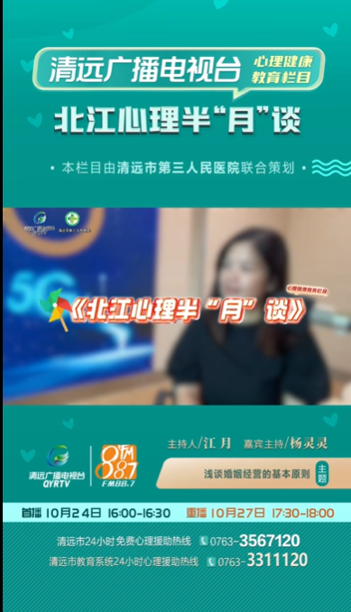 《北江心理半“月”談》：婚姻家庭中“過度抱怨”危害大