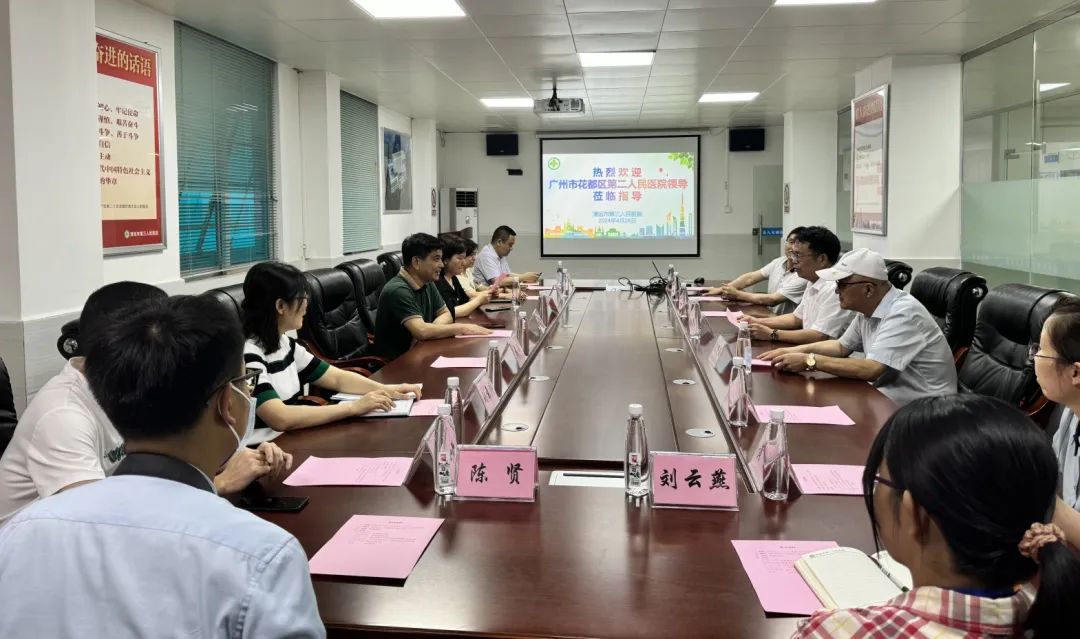 【交流互鑒，共促發(fā)展】廣州市花都區(qū)第二人民醫(yī)院蒞臨我院交流學(xué)習(xí)