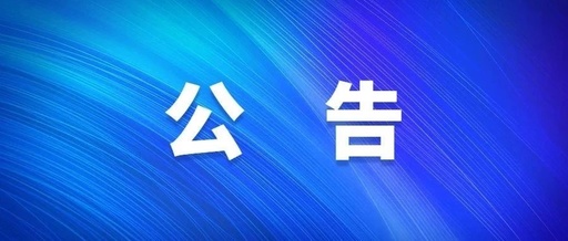 清遠市第三人民醫(yī)院2024年醫(yī)療設備類項目需求調(diào)研公告