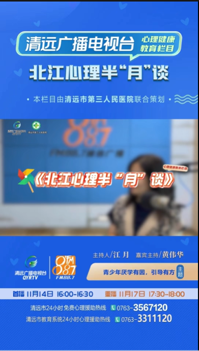 《北江心理半“月”談》：家長該如何應(yīng)對小孩的厭學(xué)情緒？