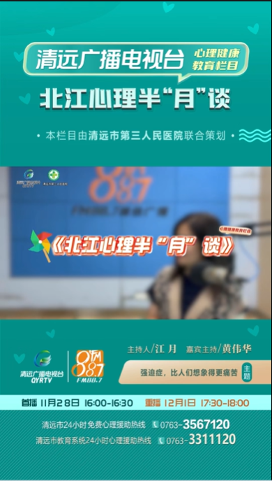 《北江心理半“月”談》：區(qū)別“強迫癥”與“強迫現(xiàn)象”