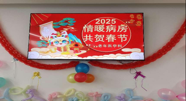 情暖病房 共賀新春佳節(jié)