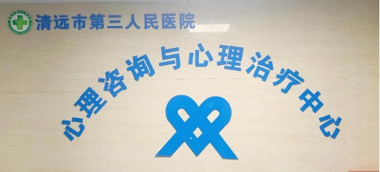 如何預(yù)約心理咨詢與心理治療服務(wù)