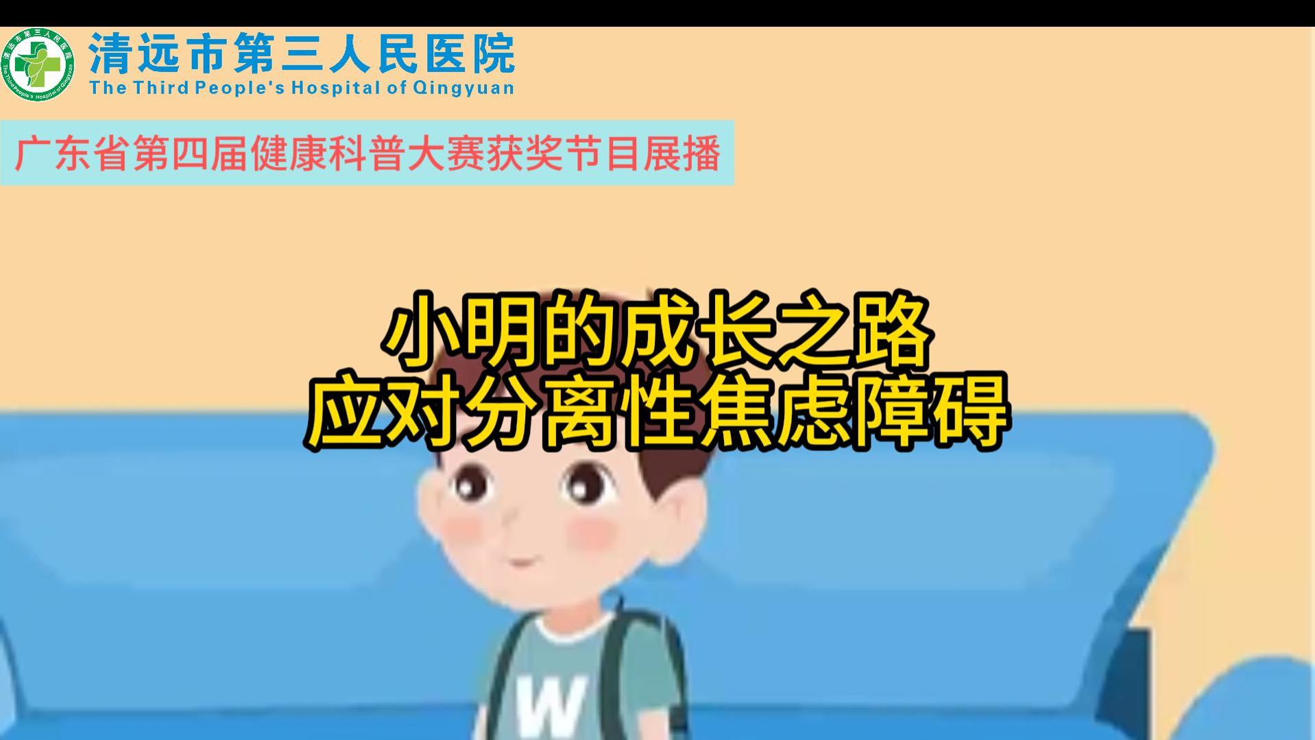 孩子一分開就哭怎么辦？一起看看《小明的成長之路，應(yīng)對分離性焦慮障礙》